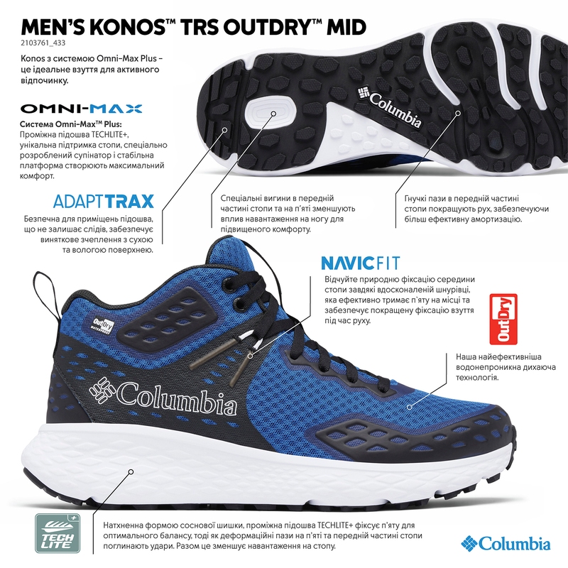 Черевики чоловічі Columbia Konos™ TRS Outdry™ Mid (2103761CLB-433) 2103761CLB-433 фото